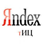 Важность Яндекс тИЦ